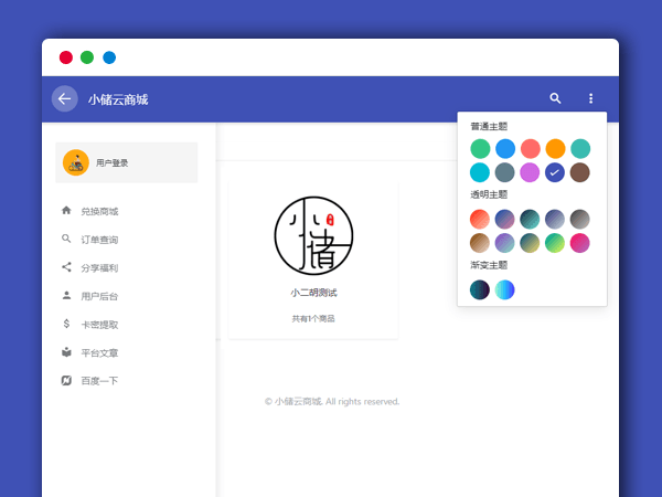 小储云商城V1.782亲测免授权版本 非彩虹代刷 PHP网站源码