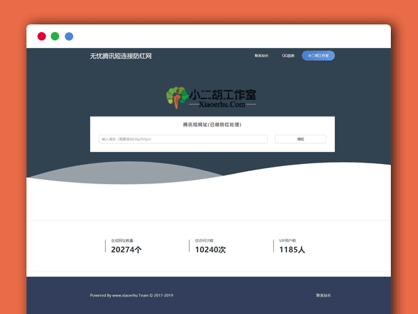 成品 腾讯 短网址 短链接 美化版无 需数据库html版本