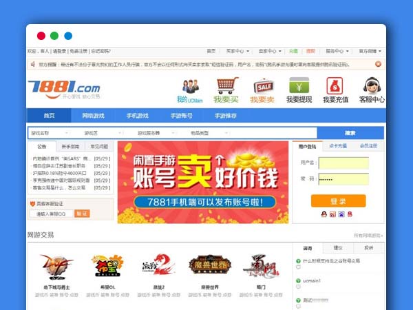 仿7881、5173游戏装备账号点卡交易网PHP网站源码修复版下载/可做虚拟点卡