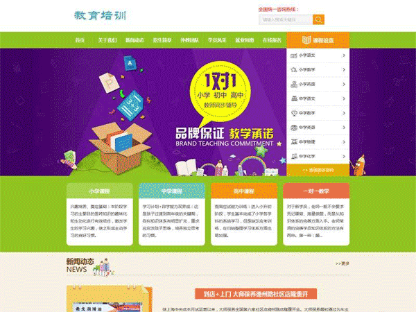 织梦DEDECMS模板 一对一课程教育培训dedecms织梦网站模板