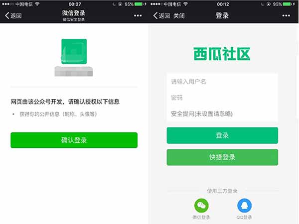Discuz西瓜微信的登录插件 【西瓜】微信登录 68.20190616