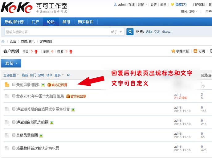 【Discuz插件】官方/管理/版主回复商业版2.0