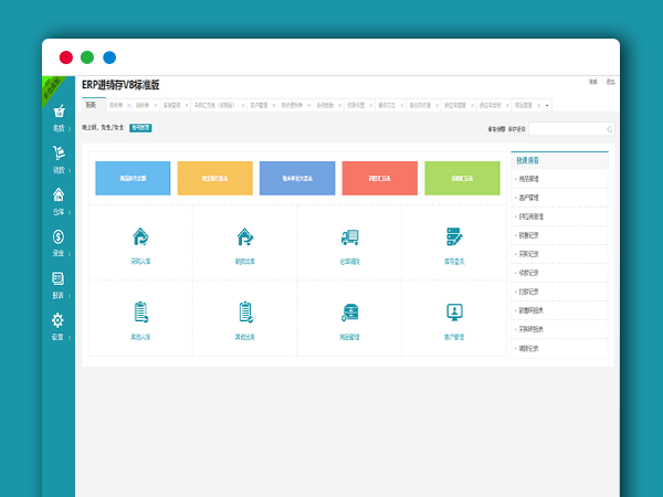 在线ERP进销存V8标准版 仿金蝶云 功能强大 完好可用版本 PHP网站源码