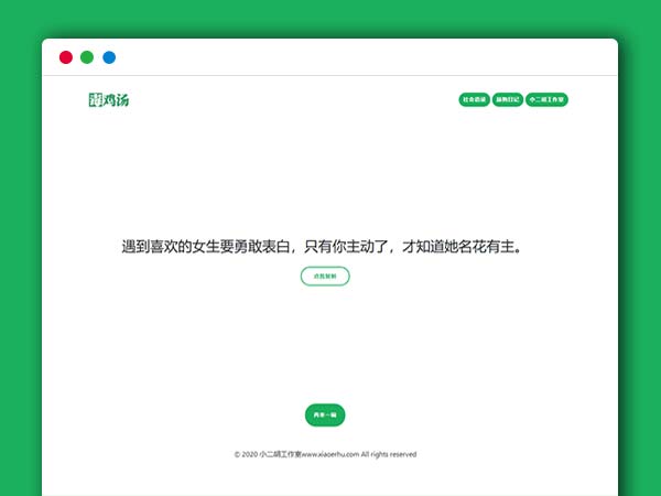 毒鸡汤+舔狗语录+社会语录3合1PHP网站源码