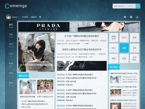 Discuz网站模板 地方门户 清新 Eis_City_Eight 商业版1.0 