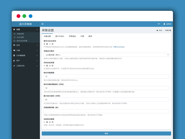 各信息管理系统CMS免费自动采集发布PHP网站源码 蓝天采集器 后台采集 免登录采集