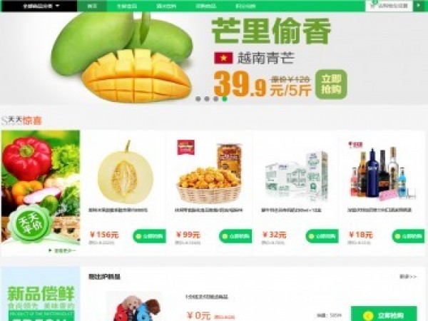 ecshop整站PHP模板生鲜食品农产品商城网站源码带手机WAP微支付短信分销在线销售平台