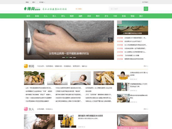 织梦DEDECMS模板 生活健康知识资讯门户网站织梦模板