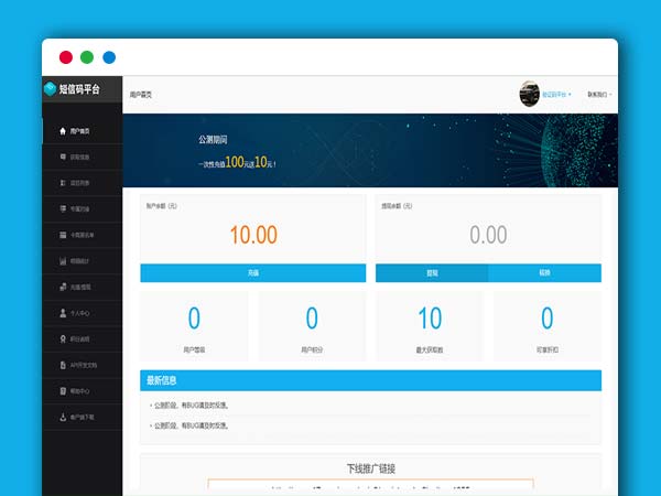 手机短信管理平台页面HTML模板 后台管理模板
