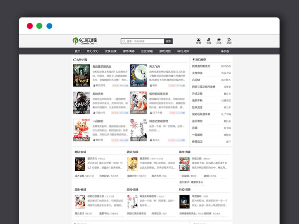 织梦小说网站源码模板 带手机版本 全自动采集 三种采集模式 详细搭建教程 dedecms模板