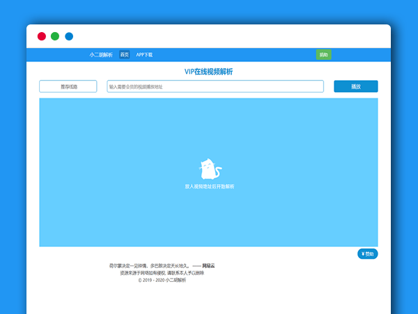 新版视频在线解析vip在线视频解析html源码