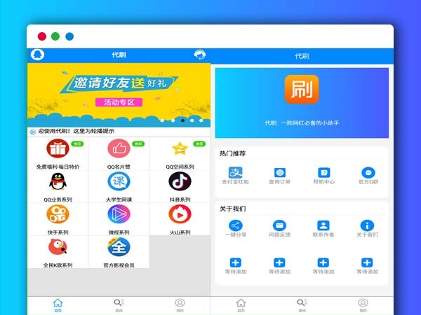 某虹代刷APP源码E4A源码带APP后台 全开源无加密