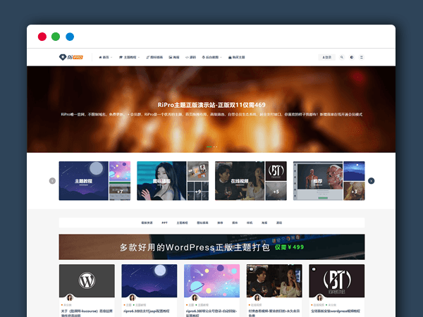 日主题RiPro V8.1破解版 WordPress主题模板 修复缓存器功能 亲测可用