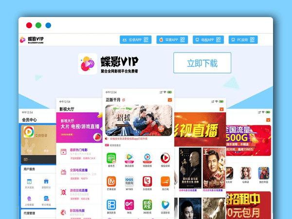 最新APICloud双端V3.1影视源码 H5美化下载页 全新后台 修复后台BUG版本