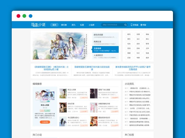 精仿《花生小说》帝国CMS7.5主题模板源码 花生日记公众号引流导航站模板  PC+WAP手机站+采集