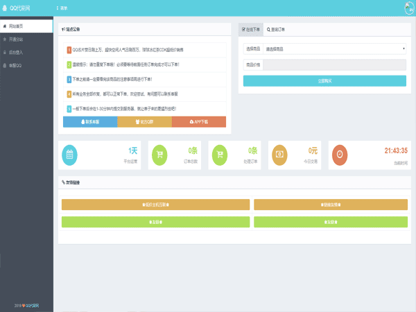 PHP源码  全新彩虹自助下单V5.6破解版 免授权  学长源码独家修复BUG版
