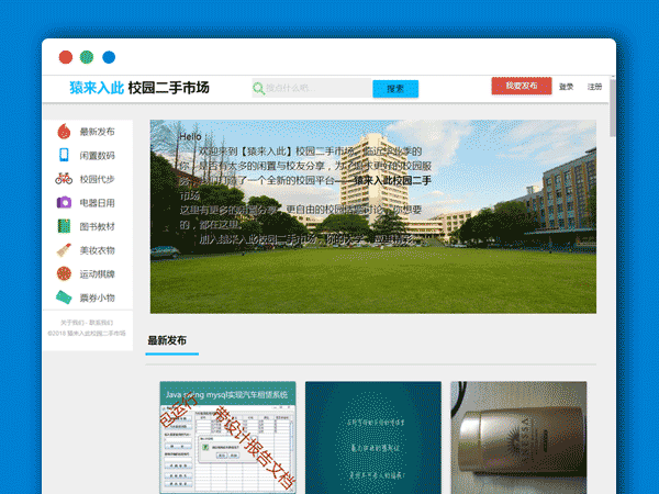 jsp+ssm+mysql实现的校园二手市场交易平台系统源码附带视频指导运行教程