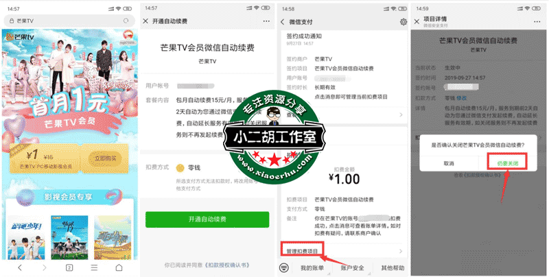  1元开芒果TV会员1月秒到