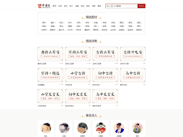 织梦dedecms二次开发  仿shici365  古诗词中文源码模板 带手机端+安装教程