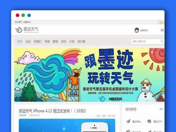 白色灰色风格墨迹天气源码 商业版UTF-8 Discuz3.4模板