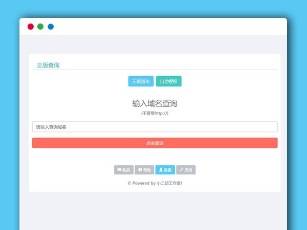 网站授权管理系统平台PHP网站源码 盗版追踪+域名IP双授权+在线加密系统+自助卡密授权
