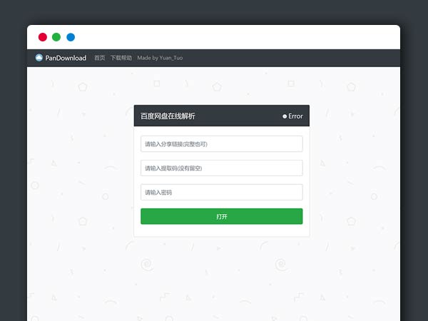 百度云网盘在线解析 PAN复刻版 PHP网站源码 搭建教程