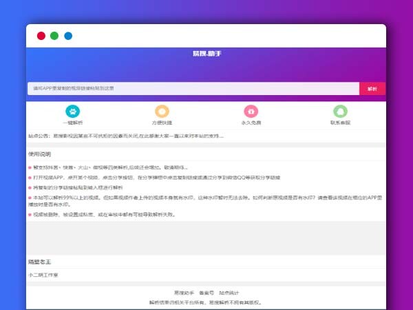全网短小视频在线去除水印解析HTML源码