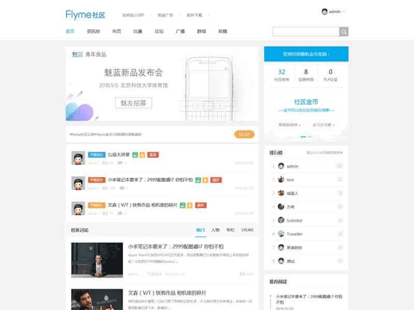 Discuz模板 文章博客模板 魅族Flyme新媒体互动 商业版GBK UTF8
