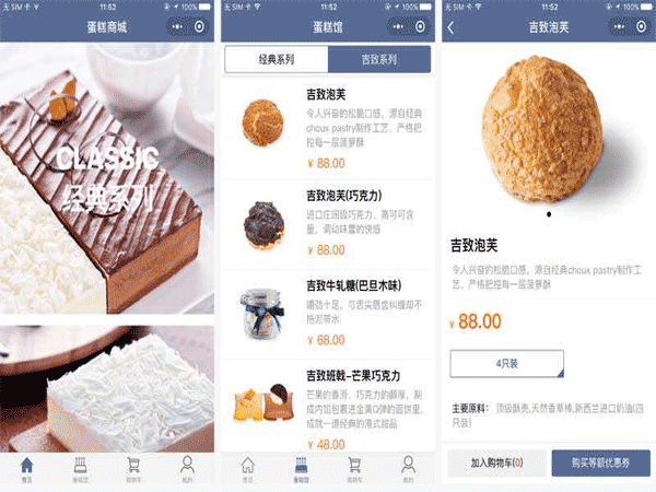 蓝色的蛋糕甜品店铺小程序模板 HTML模板