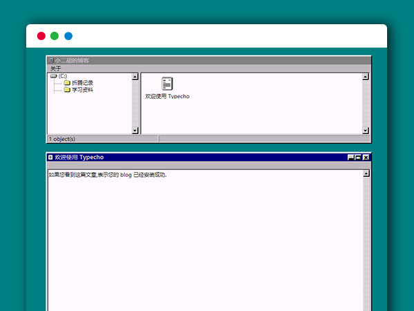 Typecho怀旧主题模板—仿佛回到Win95年代的样子原始风格