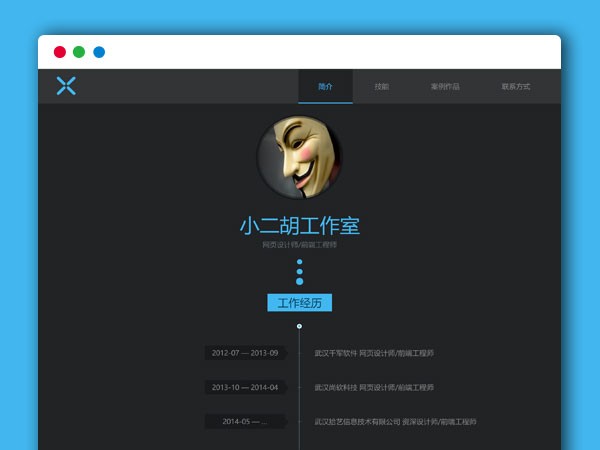 程序员个人简历作品展示HTML源码