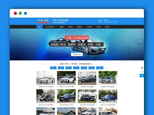 PHP千博二手车网站系统源码 绑定微信小步+无应用时间限定+无域名限定