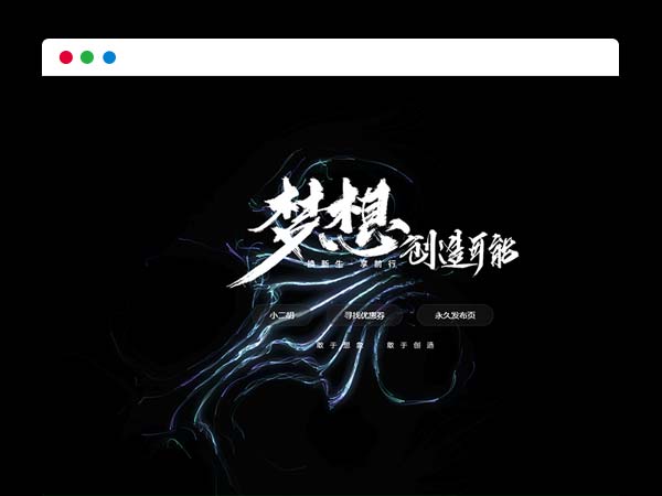 官网网址发布页 个人博客引导页HTML源码炫酷黑色深沉官网源码