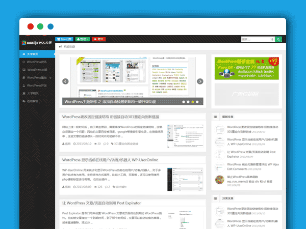 WordPress主题 wpdx3.6 破解无域名限制版本+含用户中心+插件 [v3.6版]