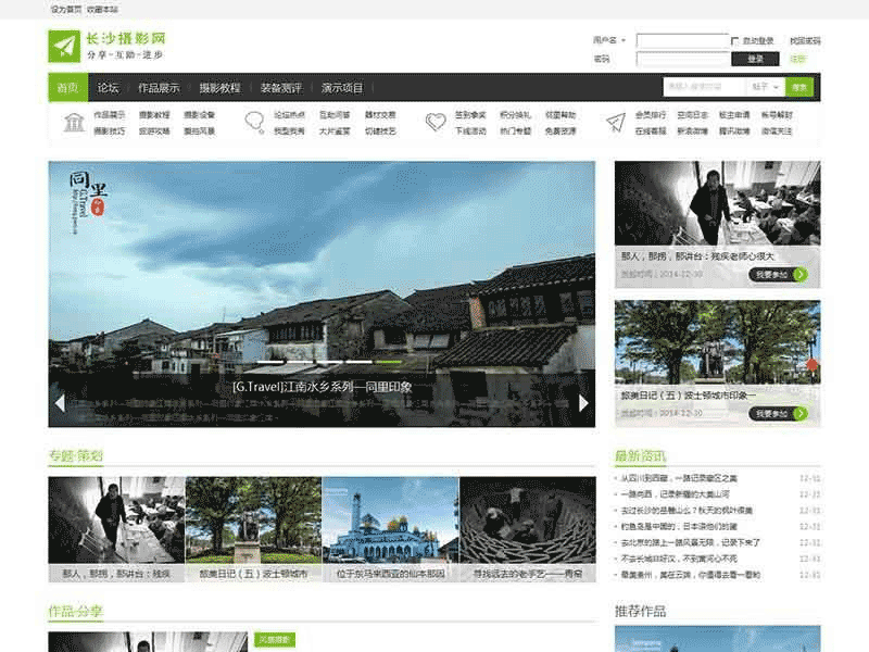  Discuz模板 木泉网时尚主题 商业版GBK+UTF8 DZ清新绿色