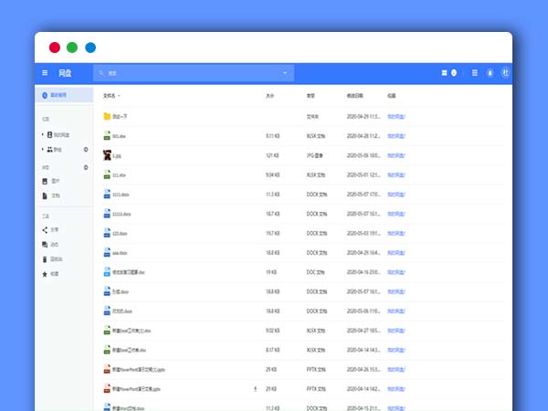 DzzOffice开源办公套件 仿百度网盘 微软Office365 企业协同办公平台 PHP源码