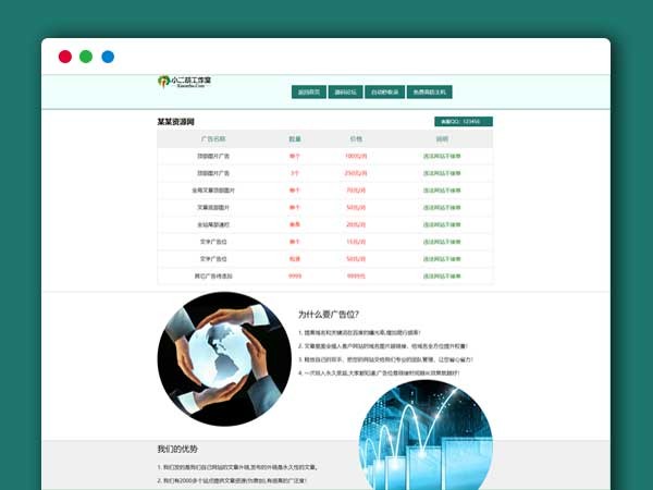 网站广告位出售介绍简介HTML单页源码模板