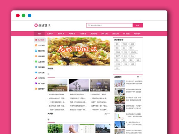 仿老版今日头条 生活常识新闻资讯类网站DEDE织梦模板(带手机版)