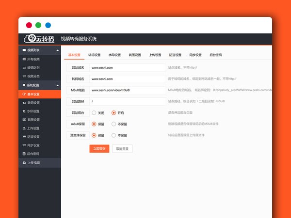 最新双码率视频云转码 M3U8视频转码切片 PHP网站源码