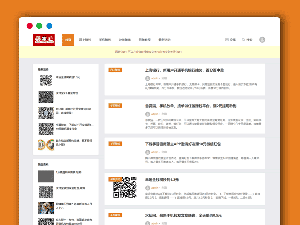  WordPress整站源码 响应式薅羊毛 部落赚客 资讯博客 无人值守自带规则采集