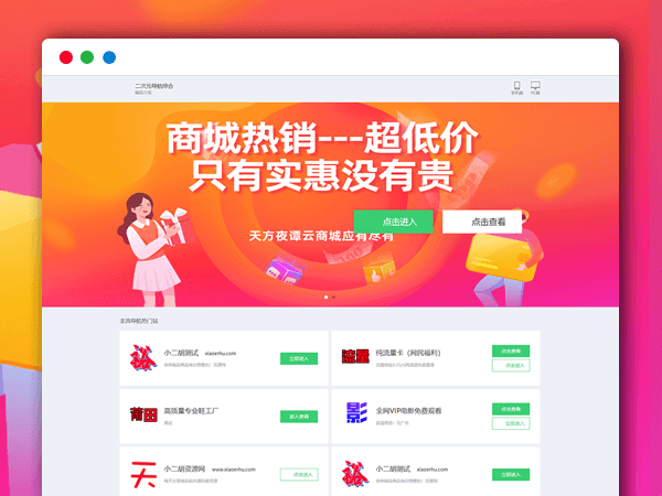 流量卡网站个人综合引导导航页面 HTML源码 非自适应