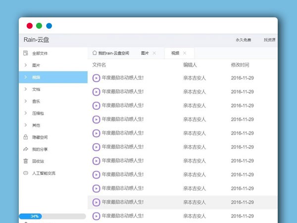 Rain-Cloud云盘源码java后端服务器+前端electron前后端分离式