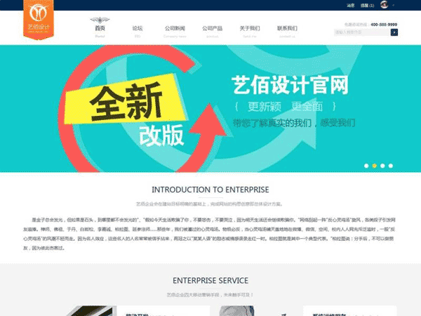 Discuz模板 经典的清新网站模板 艺佰企业3适用于企业 旅游 婚嫁 地方