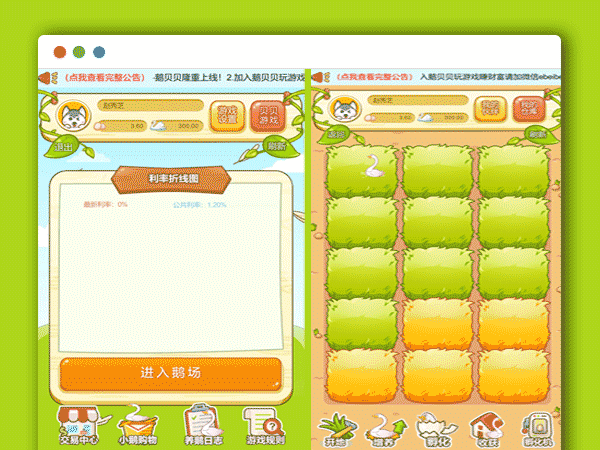 游戏理财WAP源码 牧场理财 复利 鹅贝贝PHP源码 商城+教程+多款内置小游戏
