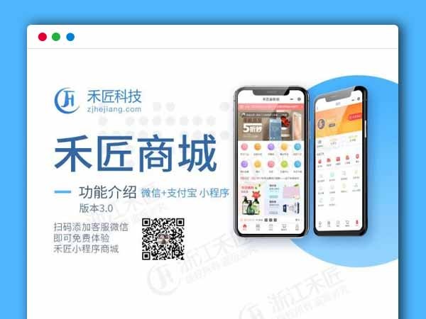 禾匠榜店小程序商城V4_4.2.53独立版完整安装包附安装教程