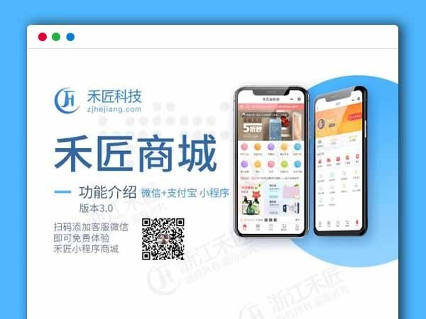 禾匠榜店小程序商城V4_4.2.53独立版完整安装包附安装教程