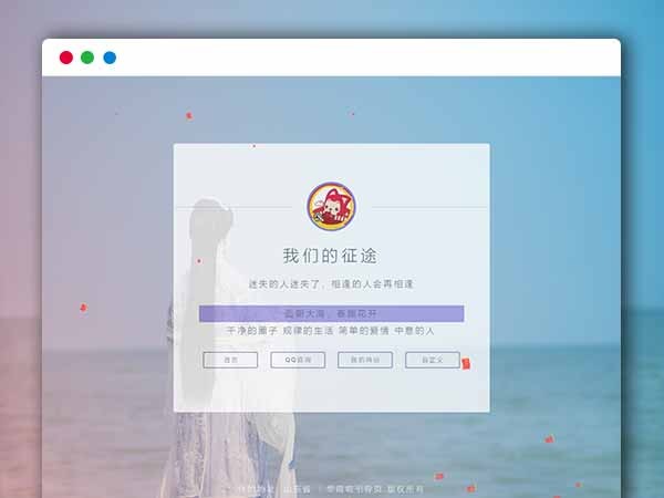 HTML酷炫的个人动态引导页个人博客首页HTML源码