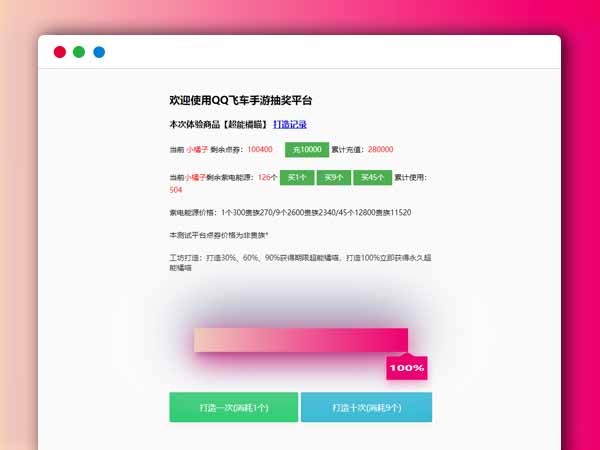  仿QQ飞车手游模拟抽奖源码 thinkPHP 6.0内核开发 PHP源码