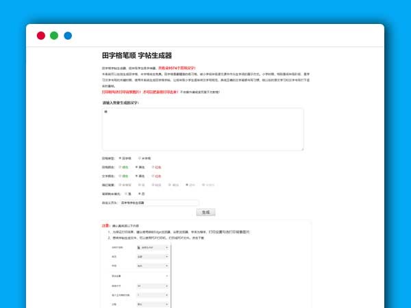 HTML汉字笔顺笔划在线生成器网页源码