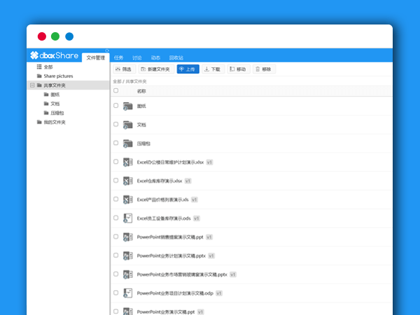 dboxShare 开源企业网盘系统 文件云存储+云管理+云共享+云协作解决方案